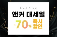 [네이버] 앤커 사운드바 외 다수 ~70% 세일(11.24 ~ 11.26) > 핫딜... QUASARZONE [네이버] 앤커 사운드바 외 다수 ~70% 세일(11.24 ~ 11.26)