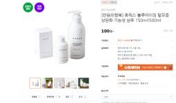 [티몬] 휴렉스 볼류마이징 기능성샴푸 150ml (100/무료) > 핫딜... QUASARZONE [티몬] 휴렉스 볼류마이징 기능성샴푸 150ml (100/무료)