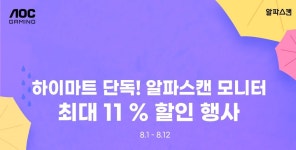 [하이마트] 알파스캔 G2490 모니터 최대11% 할인 행사 > 지름/할인정보 | 퀘이사존 [하이마트] 알파스캔 G2490 모니터 최대11% 할인 행사
