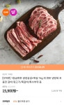 [티몬] 1등급 국산 냉장 한돈 삼겹살 500g + 목살 500g (15,900원/3,000원) > 지름/할인정보 | 퀘이사존 QUASARZONE [티몬] 1등급 국산... 