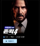 [쿠팡플레이] 존윅 4 쿠팡 와우회원 무료 > 핫딜 | 퀘이사존 QUASARZONE [쿠팡플레이] 존윅 4 쿠팡 와우회원 무료