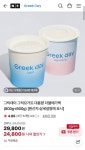 [네이버] 그릭데이 그릭요거트 대용량더블메가팩 800g +800g > 핫딜 | 퀘이사존 QUASARZONE [네이버] 그릭데이 그릭요거트... 