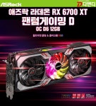 디앤디, 사일런트팬과 폴리크롬 RGB! 애즈락 라데온 RX6700XT 팬텀게이밍D 및 챌린저 시리즈 출시 > 파트너뉴스 | 퀘이사존 QUASARZONE... 