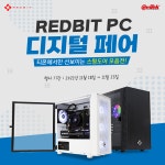 이엠텍, 관리 편한 스윙도어 케이스 적용된 REDBIT 시스템을 만나보세요. – 티몬 디지털 페어 기획전 > 파트너뉴스 | 퀘이사존 QUASARZONE... 