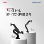 제이씨현시스템(주), UDEA CONNECT 유디아 커넥 싱글/듀얼 모니터 암 출시! > 파트너뉴스 | 퀘이사존 QUASARZONE 제이씨현시스템(주), UDEA... 