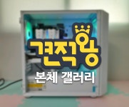 [견적왕] 본체 갤러리 - 허니피씨 / 7700 / RTX 4070 Ti / 앱코... 갤러리 - 허니피씨 / 7700 / RTX 4070 Ti / 앱코 SUITMASTER P3000... 