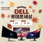 [롯데온] DELL 게이밍 모니터 특가 할인, 롯데온세상 (10/16~10/25)... [롯데온] DELL 게이밍 모니터 특가 할인, 롯데온세상 (10/16~10/25)