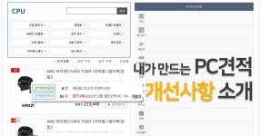 ✨견적왕 PC견적(온라인 견적) 🔥개선사항🔥 소개 > 파트너뉴스 | 퀘이사존 QUASARZONE ✨견적왕 PC견적(온라인 견적) 🔥개선사항🔥 소개