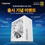 [이벤트/특가] 세고텝(Segotep) GM 파워서플라이 시리즈 (80PLUS... > 파트너뉴스 | 퀘이사존 QUASARZONE [이벤트/특가] 세고텝(Segotep) GM... 