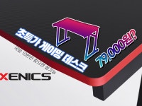 책상에 왜 게이밍이 붙냐고~~ 제닉스 NEW ARENA-X ZERO > 리포트... QUASARZONE 책상에 왜 게이밍이 붙냐고~~ 제닉스 NEW ARENA-X ZERO