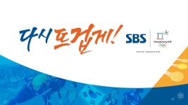 2018 평창 동계올림픽대회 63회-SBS ALL VOD 63회 2018 평창 동계올림픽대회 : All VOD