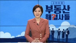 고민타파 부동산 해결사들 42회 무료보기-SBS ALL VOD 42회 고민타파 부동산 해결사들 : All VOD