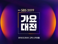 2019 SBS 가요대전 : SBS 2019 SBS 가요대전