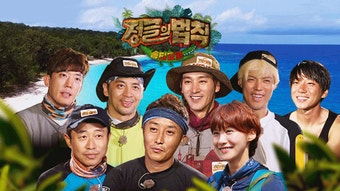 김병만의 정글의 법칙 : 28기 in 동티모르 : SBS 김병만의 정글의 법칙