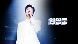 임영웅 스타채널 : 임영웅 : SBS 임영웅 스타채널