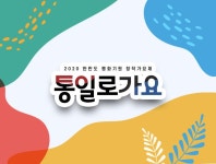 2020 통일로가요 : SBS 2020 통일로가요