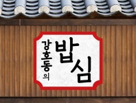 강호동의 밥심 : SBS 강호동의 밥심