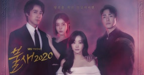 불새 2020 : SBS 불새 2020