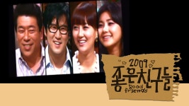 2009 좋은친구들 : 통합검색 : SBS SBS