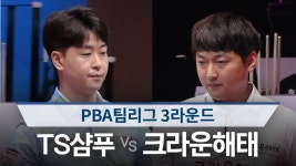 프로당구 PBA투어 527회-SBS ALL VOD 527회 프로당구 PBA투어 : All VOD