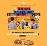 사내맞선 : (당첨발표)첫만남썰♥ 이벤트 : SBS 사내맞선