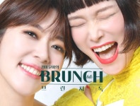경아윤아의 브런치톡 : SBS 경아윤아의 브런치톡