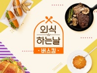 외식하는 날 버스킹 : SBS 외식하는 날 버스킹