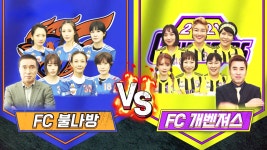 골 때리는 그녀들 44회-SBS ALL VOD 44회 골 때리는 그녀들 : All VOD