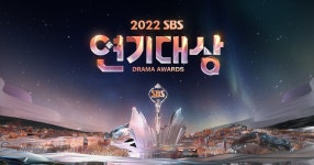 2022 SBS 연기대상 : SBS 2022 SBS 연기대상