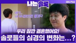 나는 SOLO 77회-SBS ALL VOD 77회 나는 SOLO : All VOD