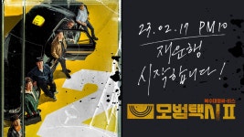 모범택시 2 : 프로그램 소개 : SBS 모범택시 2
