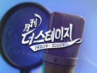 월간 더 스테이지 : SBS 월간 더 스테이지