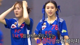 골 때리는 그녀들 100회-SBS ALL VOD 100회 골 때리는 그녀들 : All VOD