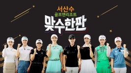 골프 : 프로그램 : SBS SBS