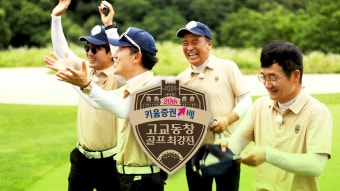 2024 고교동창 골프최강전 : 프로그램 소개 : SBS Golf 2024 고교동창 골프최강전
