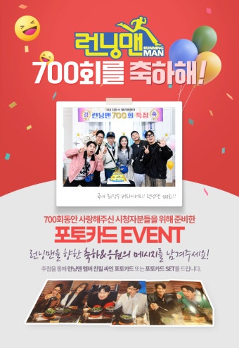 런닝맨 : 700회 EVENT : SBS 런닝맨