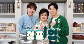 건강 인생 점프업 : SBS 건강 인생 점프업