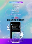 2024 SBS 가요대전 SUMMER : [종료]초대권 EVENT : SBS 2024 SBS 가요대전 SUMMER