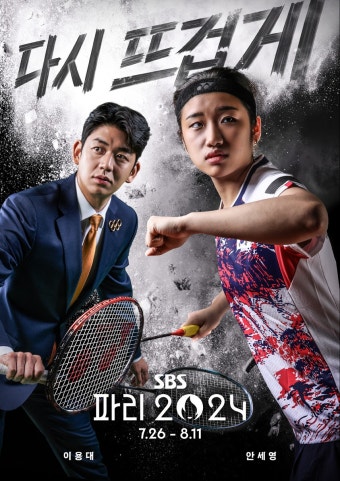 SBS 2024 파리 올림픽 : 대회소개 : SBS SBS 2024 파리 올림픽