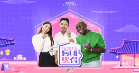 손대면 핫플! 동네멋집2 : SBS 손대면 핫플! 동네멋집2