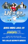 나이스 투어 in JAPAN : 프로그램 소개 : SBS Golf 나이스 투어 in JAPAN