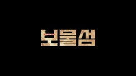 보물섬 : 프로그램 소개 : SBS 보물섬