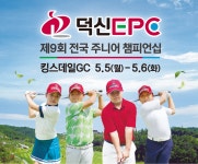 덕신EPC 제9회 전국 주니어 챔피언십 : 대회소개 : SBS Golf 덕신EPC 제9회 전국 주니어 챔피언십