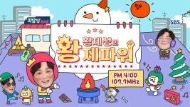 황제성의 황제파워 : 프로그램 소개 : SBS 황제성의 황제파워