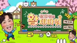 황제성의 황제파워 : 프로그램 소개 : SBS 황제성의 황제파워