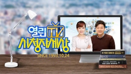 열린TV 시청자 세상 : 프로그램 정보 : SBS 열린TV 시청자 세상