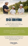 마이페어웨이 : 프로그램 소개 : SBS Golf 마이페어웨이