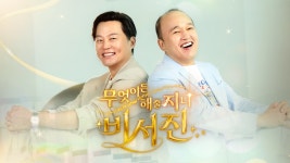 무엇이든 해줄지니 - 비서진 : 프로그램 소개 : SBS 무엇이든 해줄지니 - 비서진