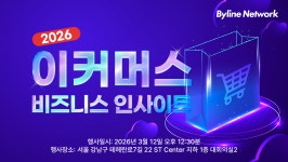 2026 이커머스 비즈니스 인사이트 - 이벤터스