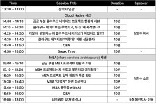 [오프라인 세미나] 대전에서 만나는 MSA 현실적인 해법과 전략 - 이벤터스